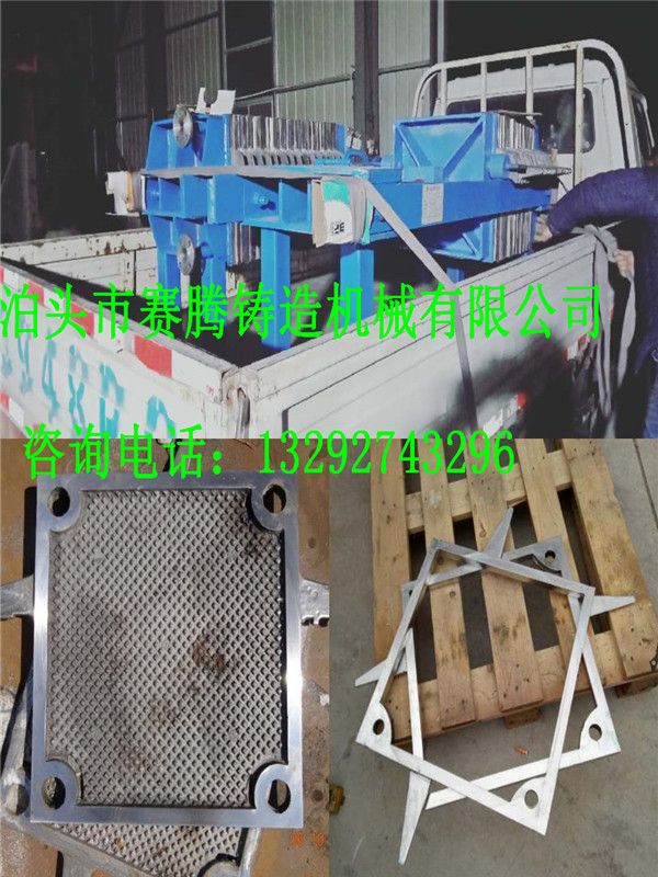 板框式过滤机